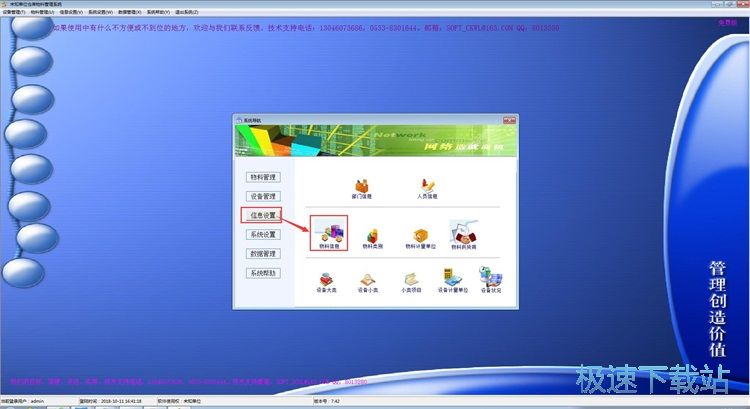 錄入物料入庫信息教程