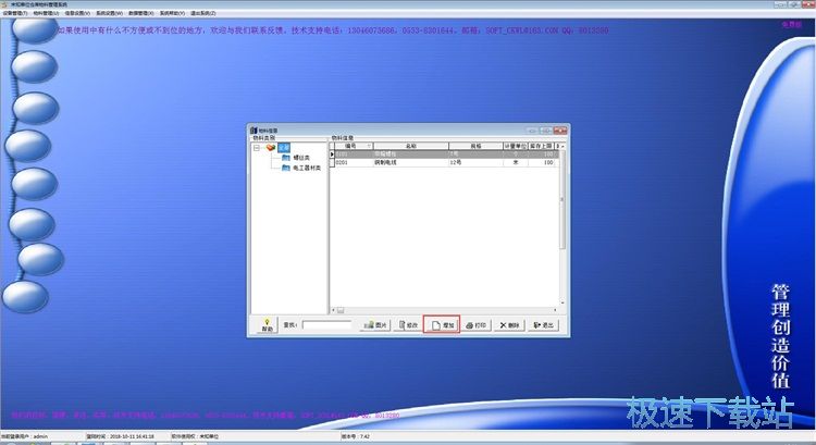 錄入物料入庫信息教程