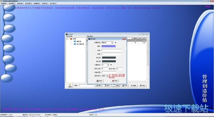 錄入物料入庫信息教程