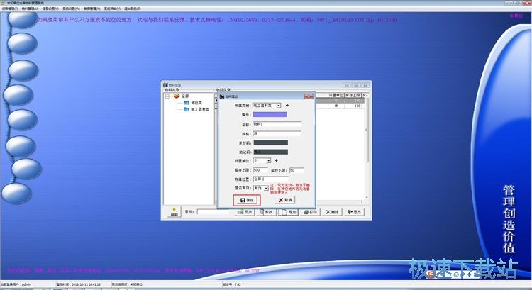 錄入物料入庫信息教程