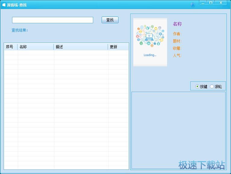 漫客棧電腦版教程