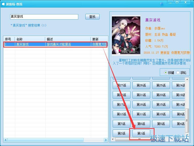 漫客棧電腦版教程