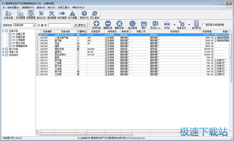 添加設備資產教程
