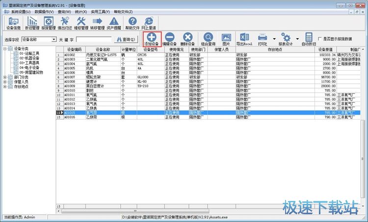 添加設備資產教程