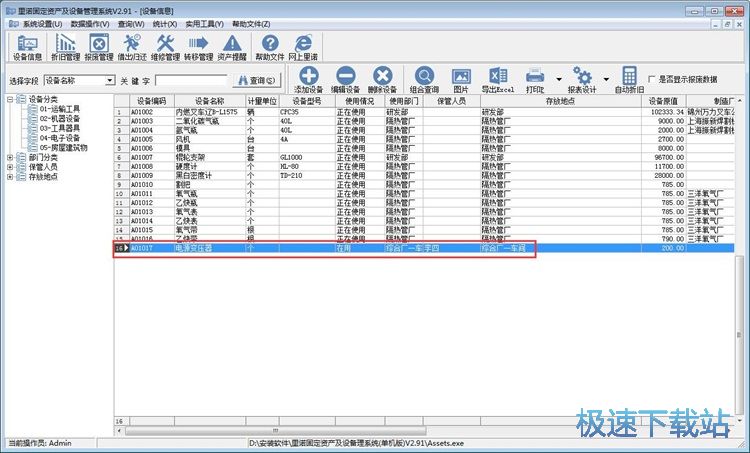 添加設備資產教程