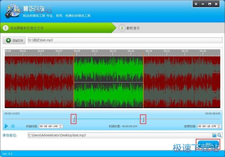 截取音頻文件教程