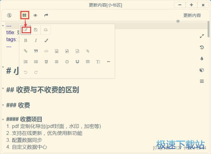 編輯文本/插入圖片教程
