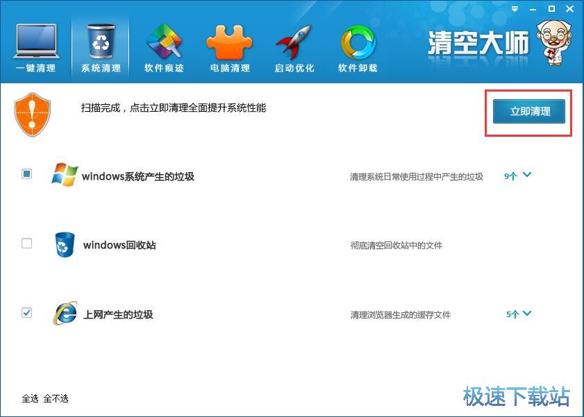 清理垃圾文件教程