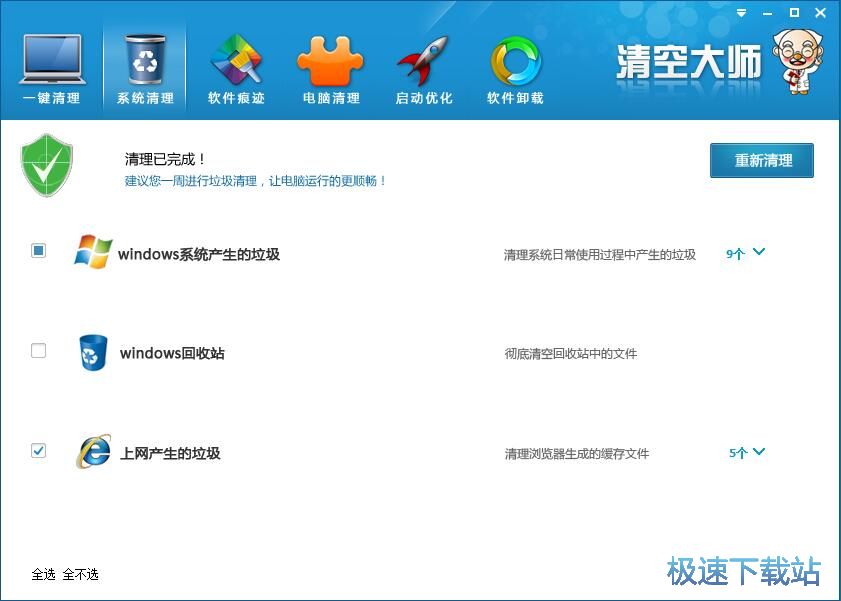 清理垃圾文件教程