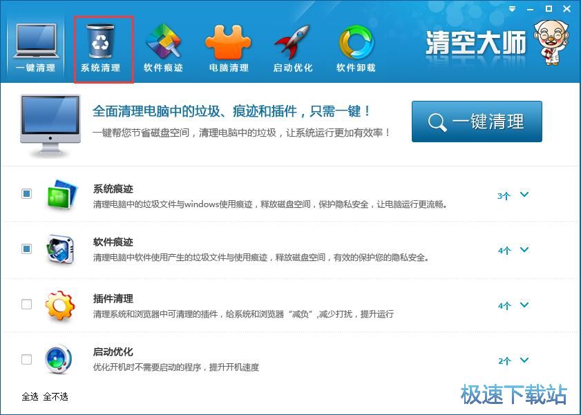 清理垃圾文件教程