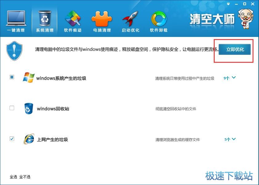 清理垃圾文件教程