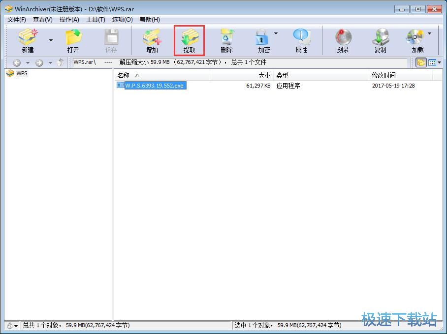 提取壓縮文件內容教程