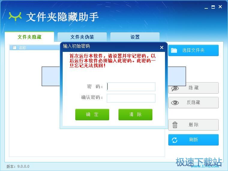 隱藏文件夾教程