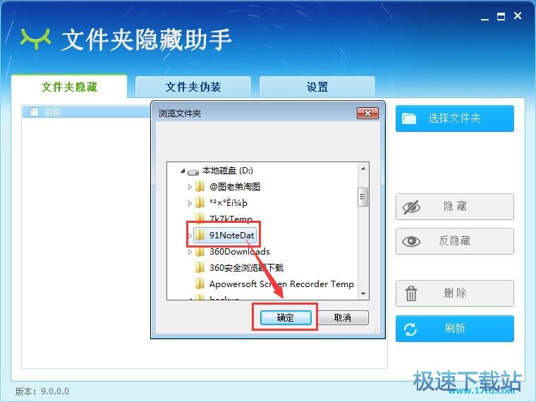 隱藏文件夾教程