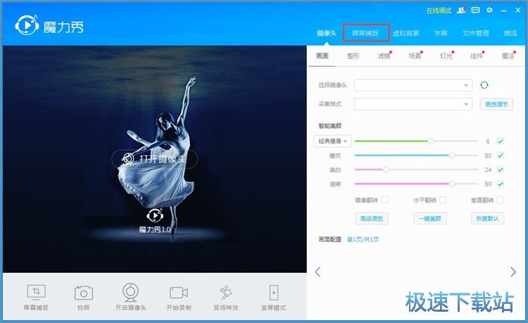 屏幕區域錄制教程