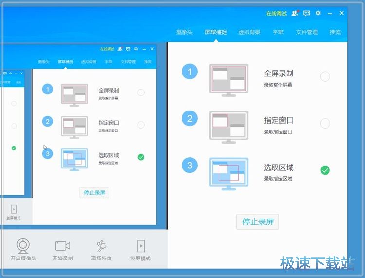 屏幕區域錄制教程