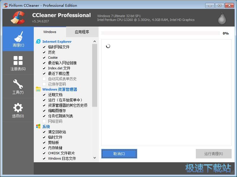 系統垃圾清理教程