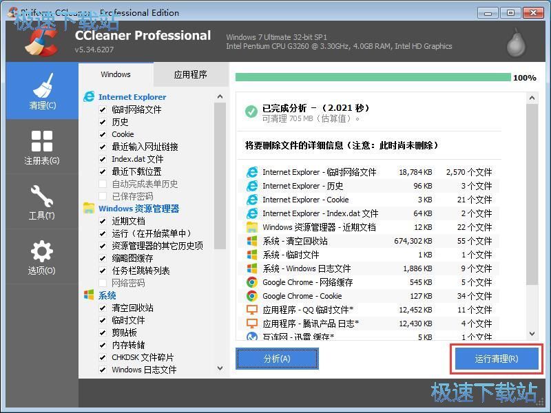 系統垃圾清理教程