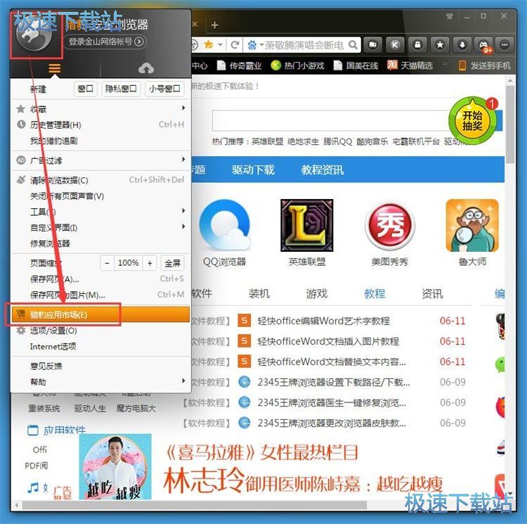安裝擴展應(yīng)用教程