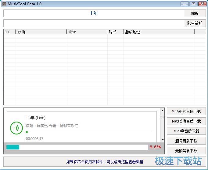 高音質MP3音樂下載教程