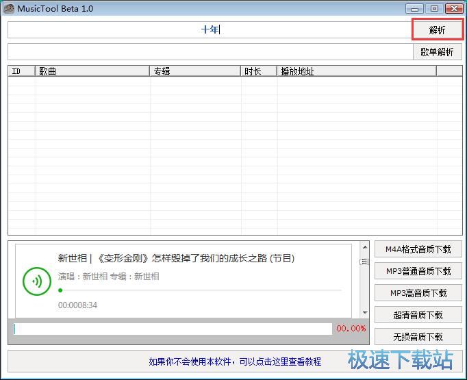 高音質MP3音樂下載教程