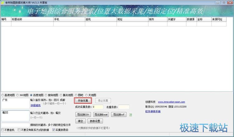 采集地圖數據教程
