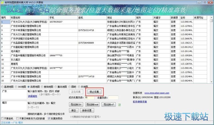 采集地圖數據教程