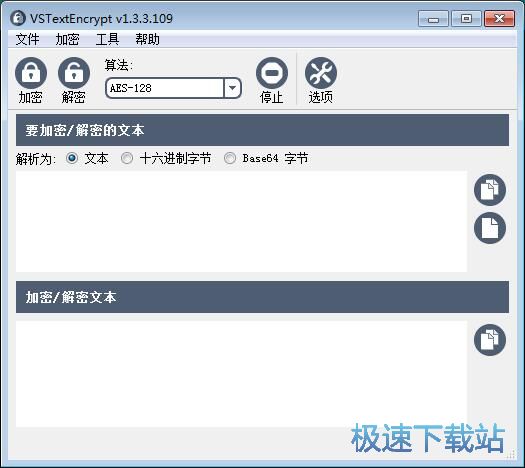 加密/解密文本教程