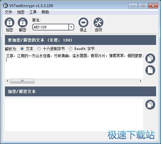 加密/解密文本教程