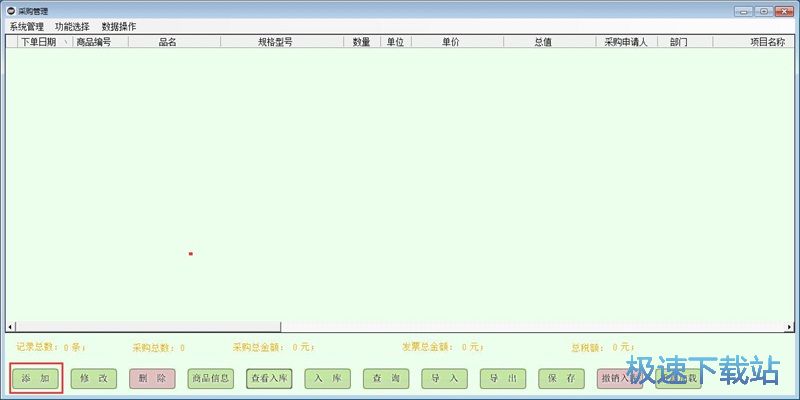 錄入商品采購信息教程