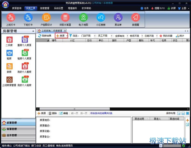添加房源信息教程