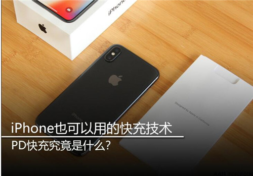 iPhoneҲ�����õĿ�似�g PD��便����ʲô��