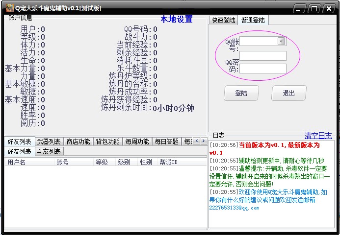 qq�󘷶���죨Q���󘷶�ħ���o����ʹ�÷���