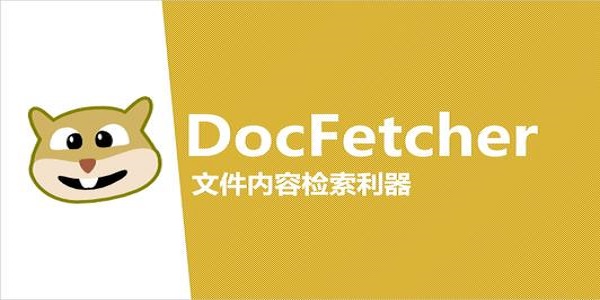 Docfetcher���b�f����ʹ�ò��E