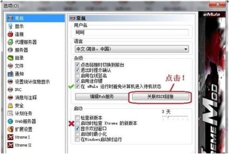 �o���Ƶ���H�͑���(eMule Xtreme)�����������T
