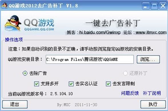 qq補(bǔ)丁使用教程和功能說明