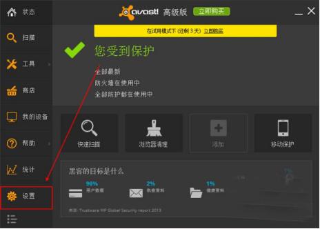 avast��Ҋ���}���Ͱ��b�̳�