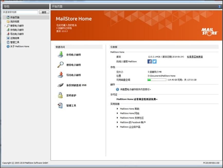  MailStore Home�ٷ����d��Ӱ��(f��)�Ʒ���(w��)�D�Ľ̌W(xu��)