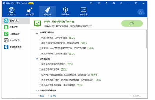 Wise care�����������dע�Ա���Ƭ���������̌W