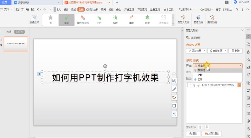 WPS PowerPoint�Ӯ�������ʾ