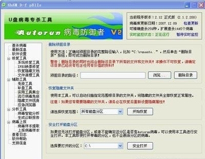 圖:Autorun病毒防御者