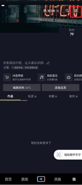 圖:抖音怎么查看授權(quán)應(yīng)用 抖音查看授權(quán)應(yīng)用方法