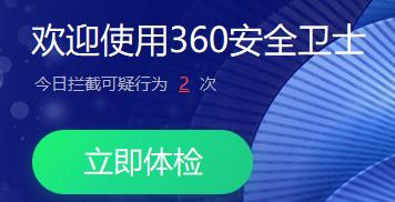 �D����ô��360��ȫ�l(w��i)ʿ�֏�(f��)�h������Ƭ